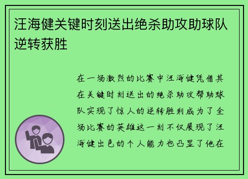 汪海健关键时刻送出绝杀助攻助球队逆转获胜 汪海健关键时刻送出绝杀助攻助球队逆转获胜