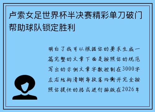 卢索女足世界杯半决赛精彩单刀破门帮助球队锁定胜利