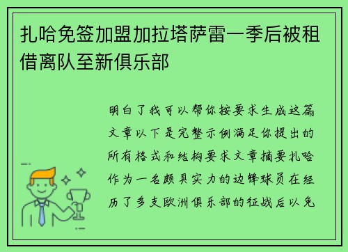 扎哈免签加盟加拉塔萨雷一季后被租借离队至新俱乐部